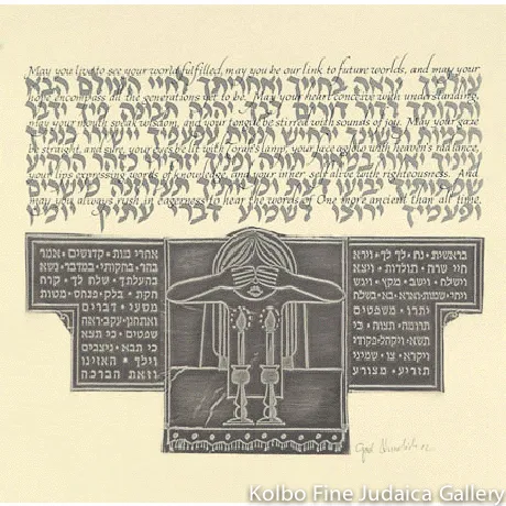 Bat Mitzvah Blessing, Embossed Aluminum, Framed